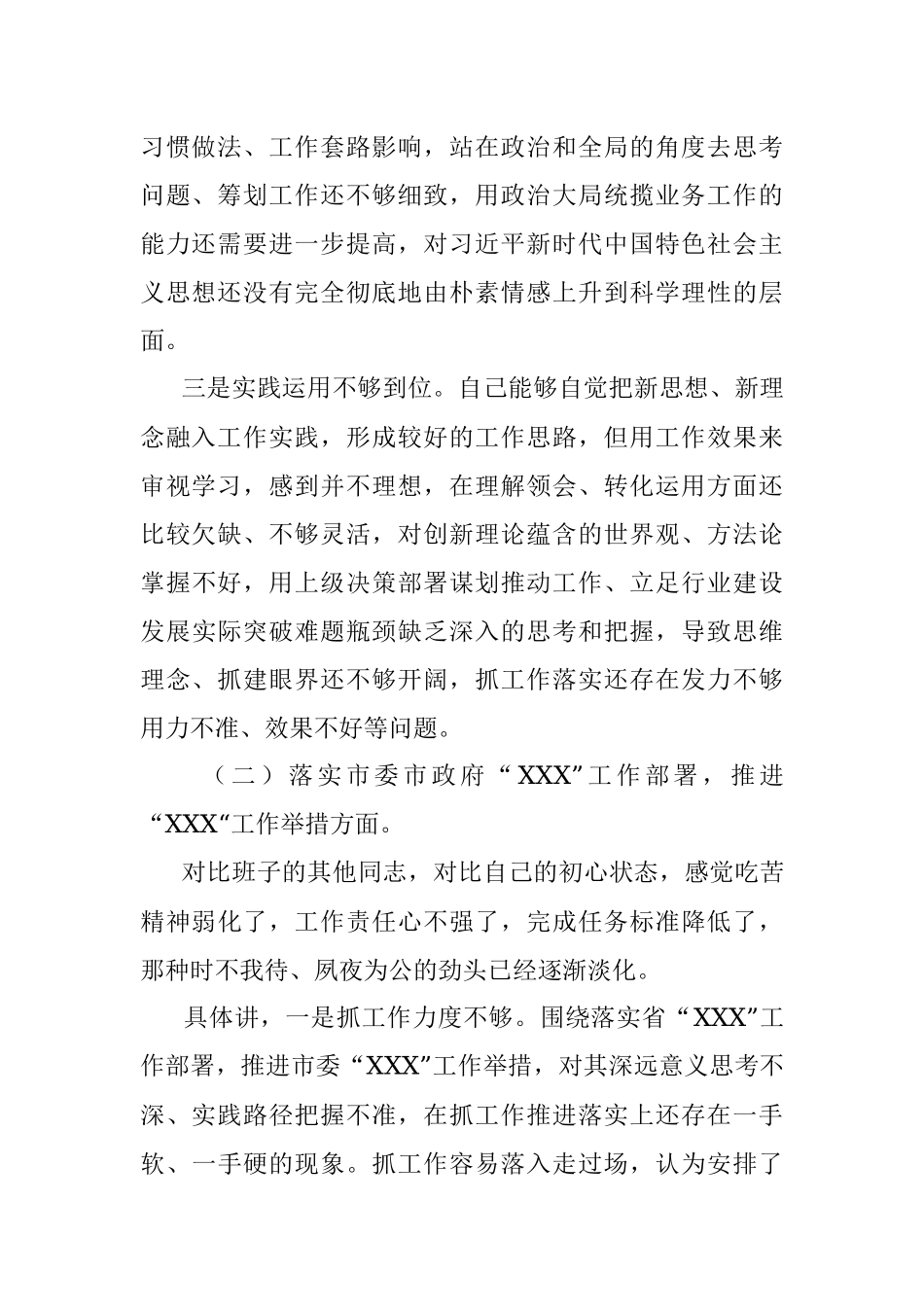 2020年专题民主生活会对照检查材料.docx_第2页