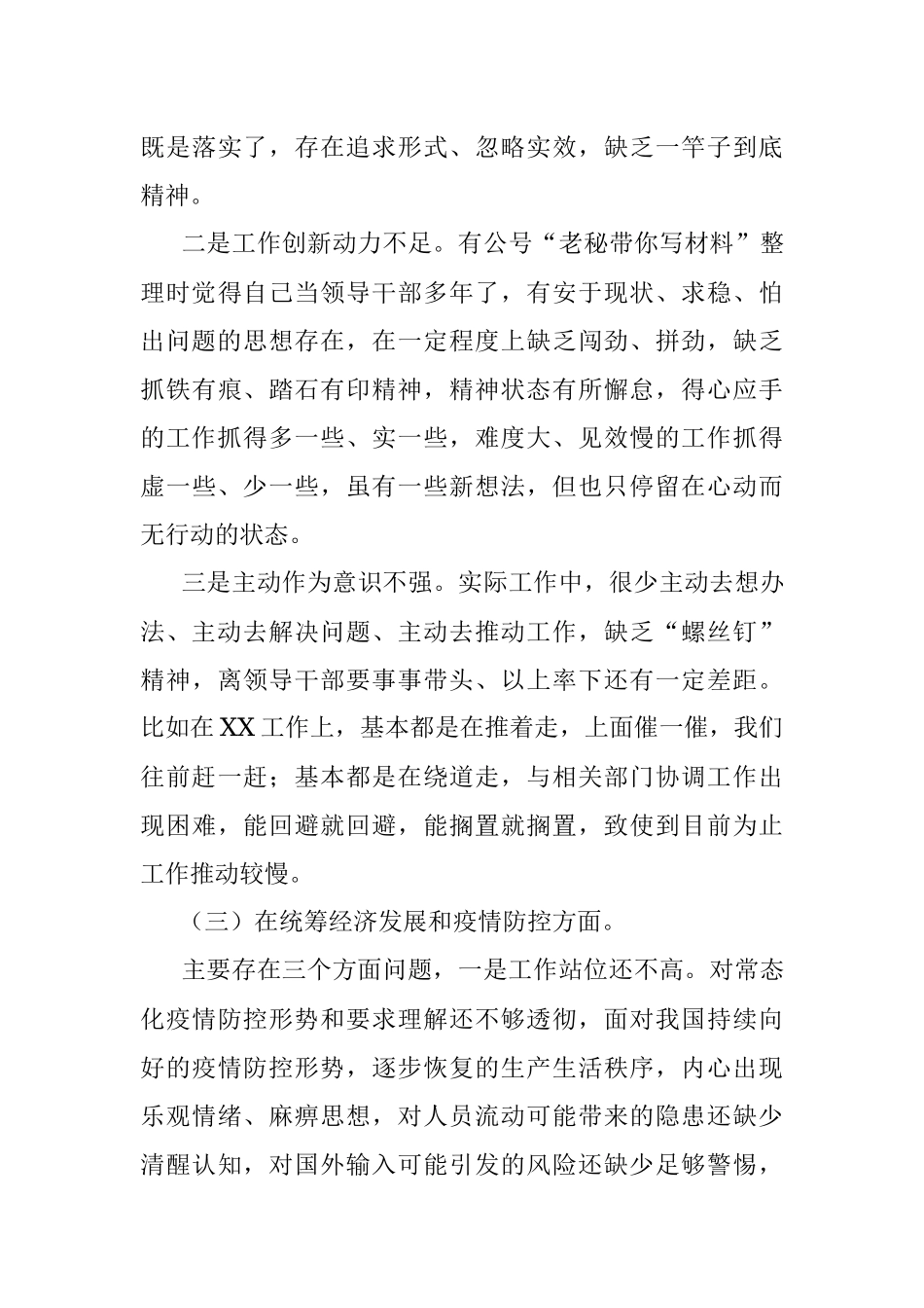 2020年专题民主生活会对照检查材料.docx_第3页