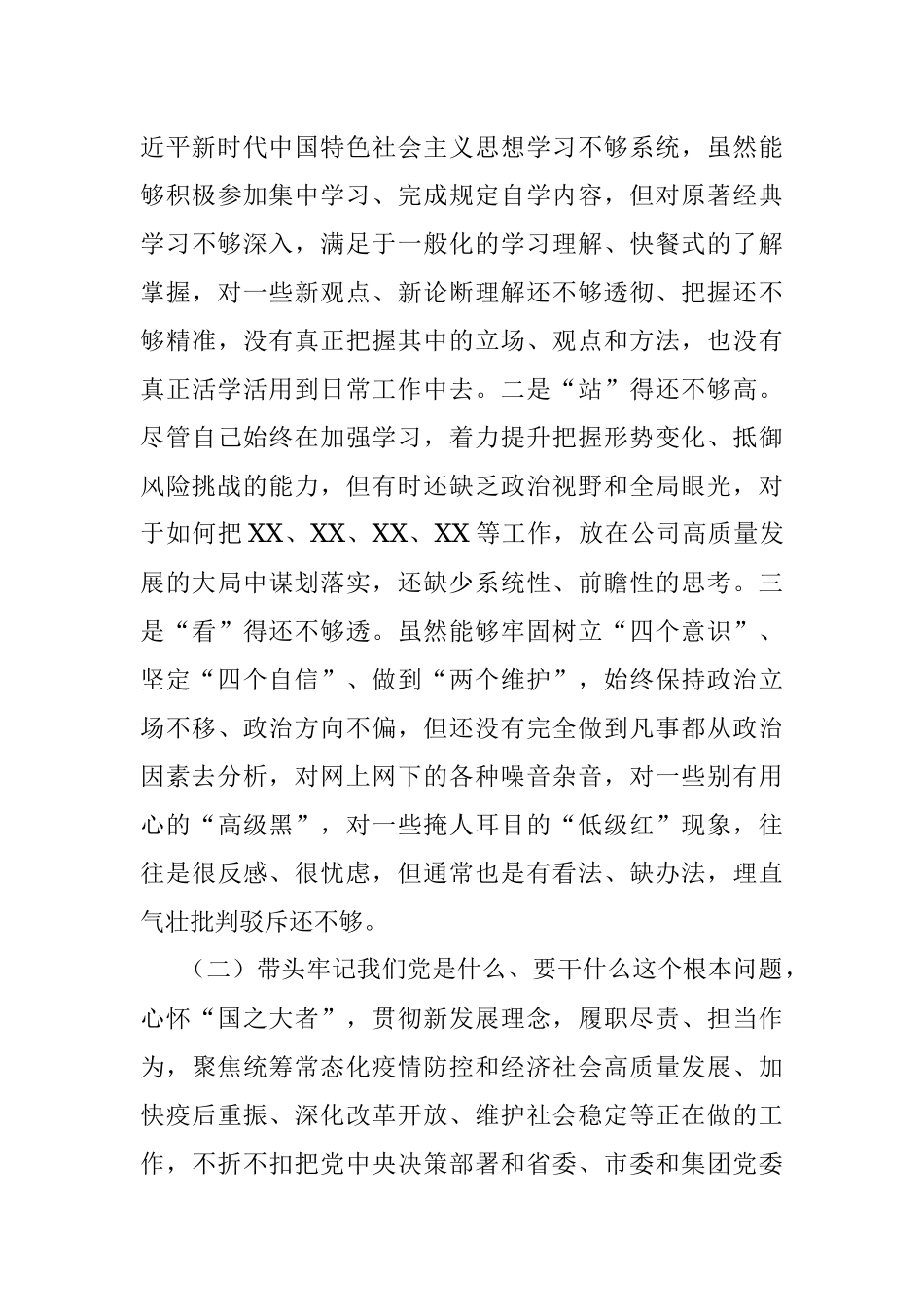 2021年民主生活会对照发言材料（国企一把手围绕“五个带头”）.docx_第3页