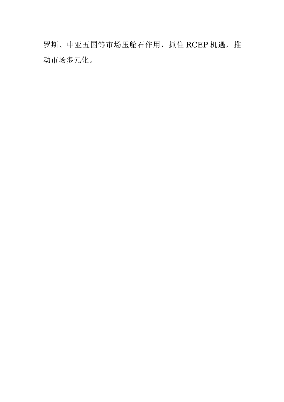 2022.10.13自治区商务厅党组成员、副厅长张硕：奋力推进丝绸之路经济带核心区高质量发展.docx_第3页