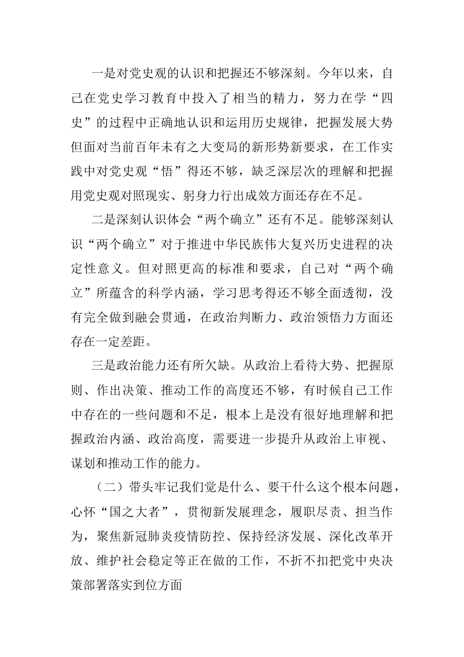 2021年党史学习教育专题民主生活会五个带头对照检查材料（办公室主任）.docx_第2页