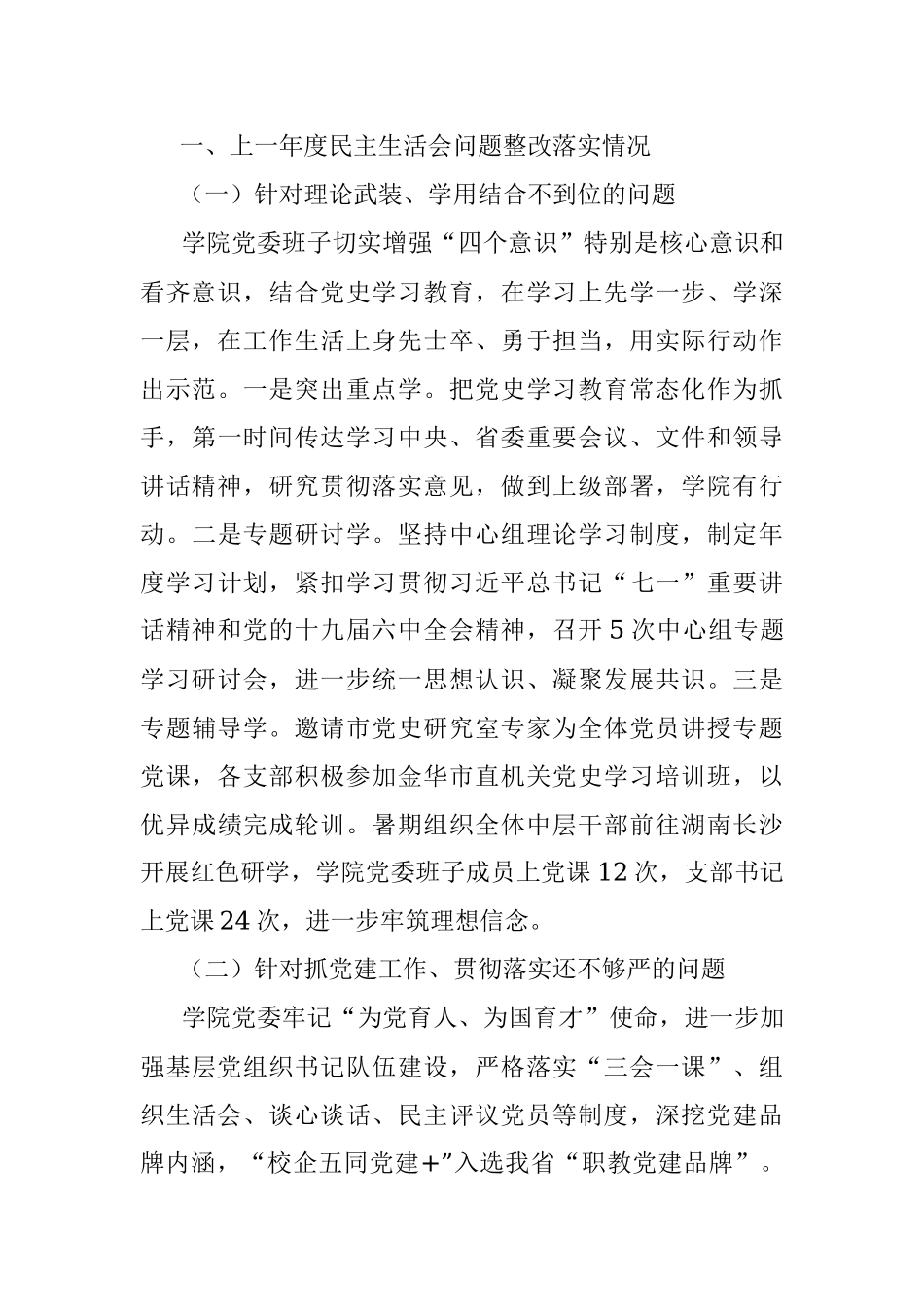 2021年交通学习教育专题民主生活会班子对照检查材料.docx_第2页