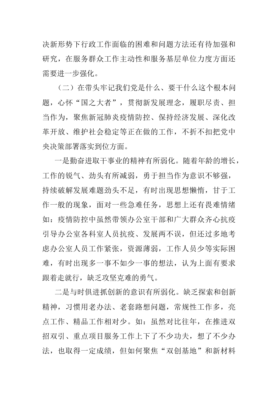 2021年度政府办副主任党史学习教育五个带头民主生活会对照检查材料.docx_第3页
