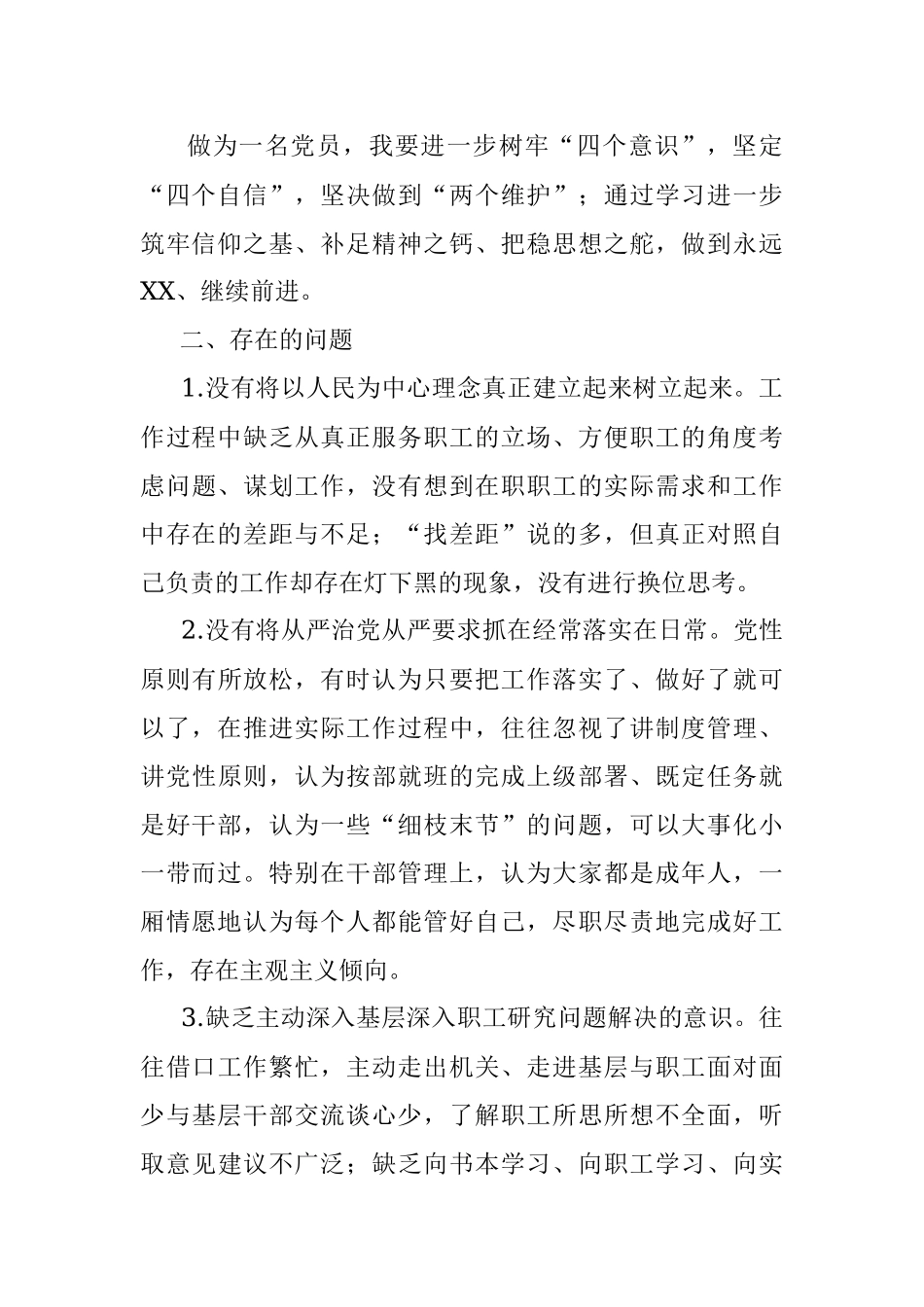 2021年领导干部党史组织生活会个人对照检视材料.docx_第2页
