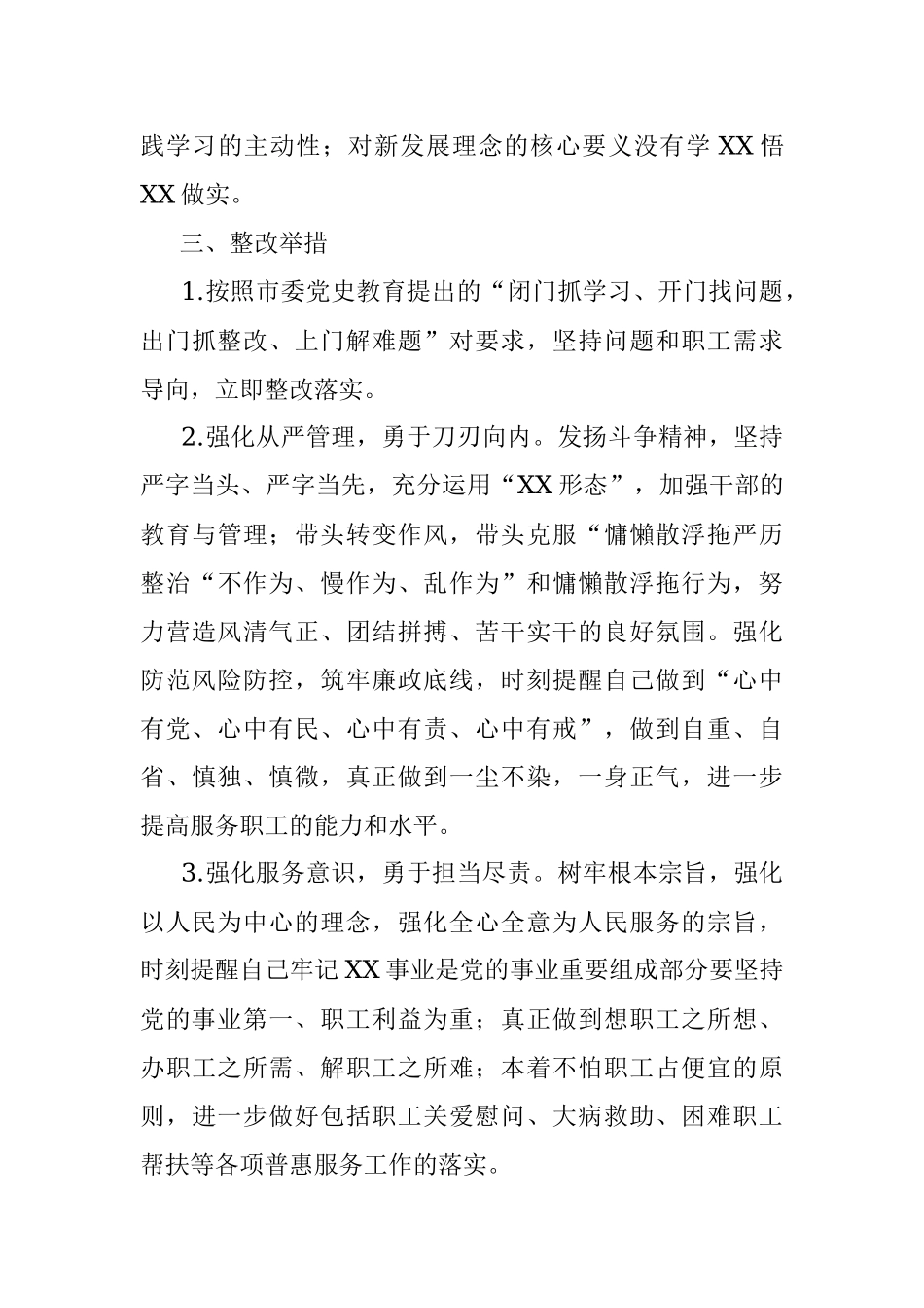 2021年领导干部党史组织生活会个人对照检视材料.docx_第3页