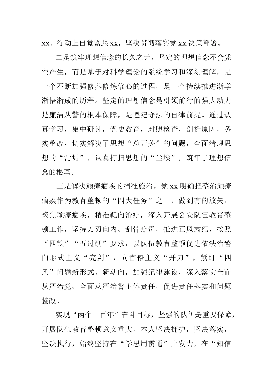 2021年xx队伍教育整顿民主生活会个人对照检查材料.docx_第2页