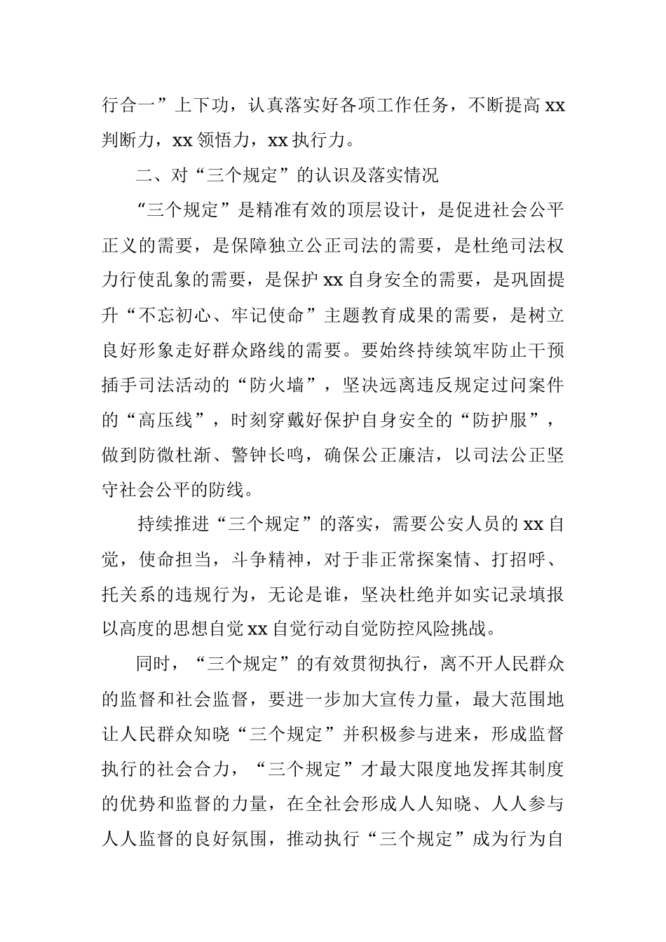 2021年xx队伍教育整顿民主生活会个人对照检查材料.docx_第3页