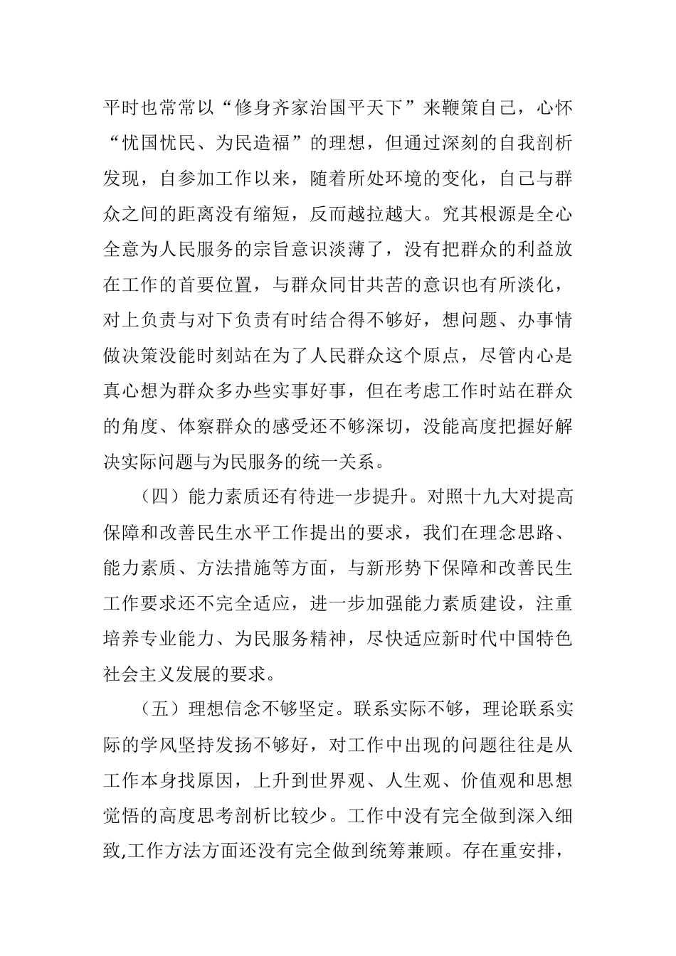 2020年领导班子民主生活会个人对照检查材料 .docx_第3页