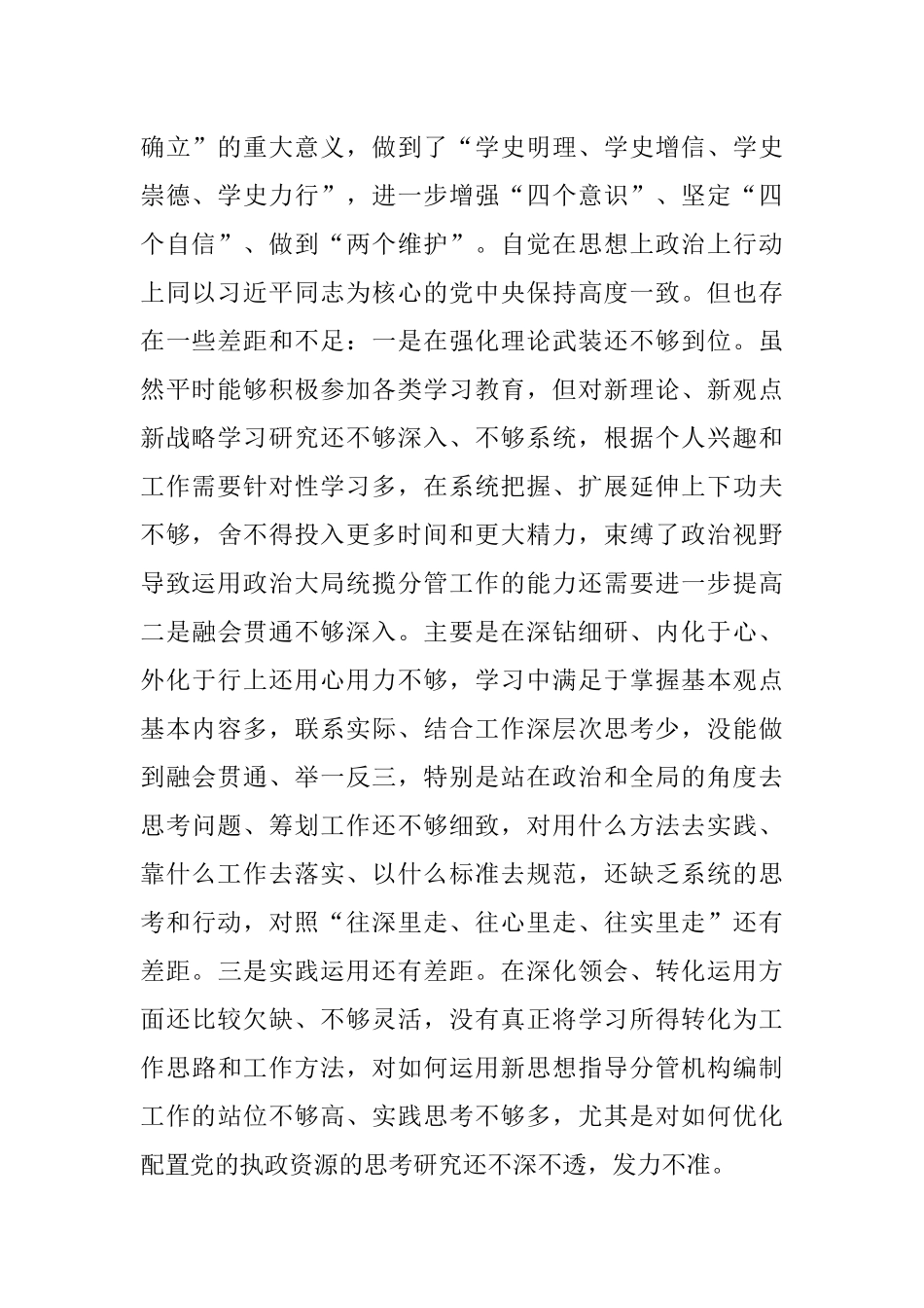 2021年市直机关领导党史学习教育“五个方面”专题民主生活会对照检查材料（编委办）.docx_第2页