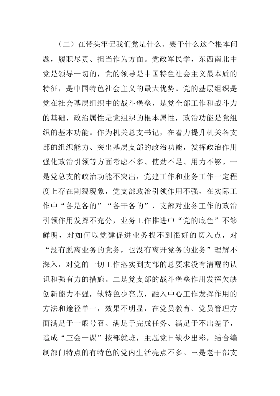 2021年市直机关领导党史学习教育“五个方面”专题民主生活会对照检查材料（编委办）.docx_第3页