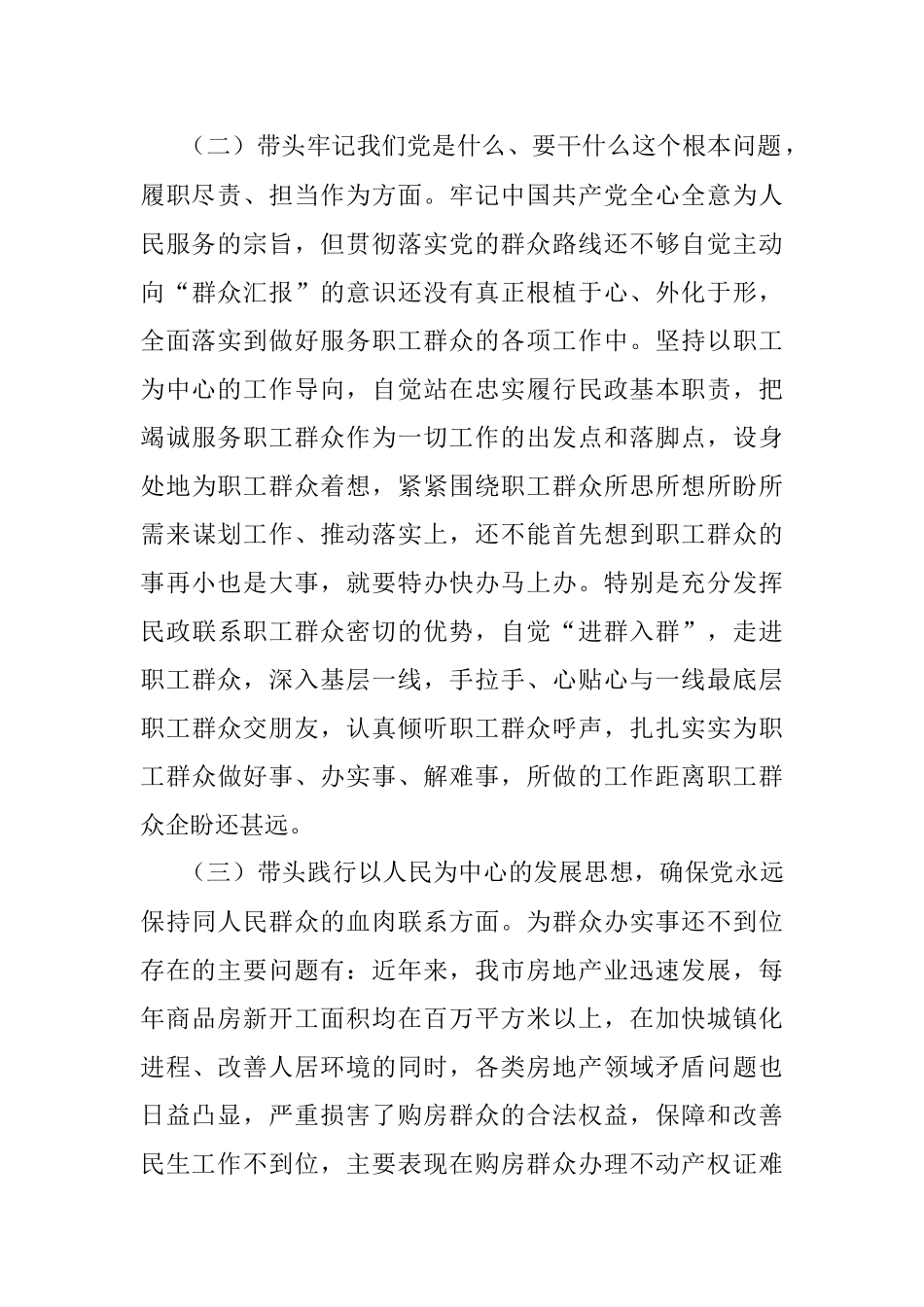 2021年民主生活会对照检查发言提纲（五个带头）.docx_第2页