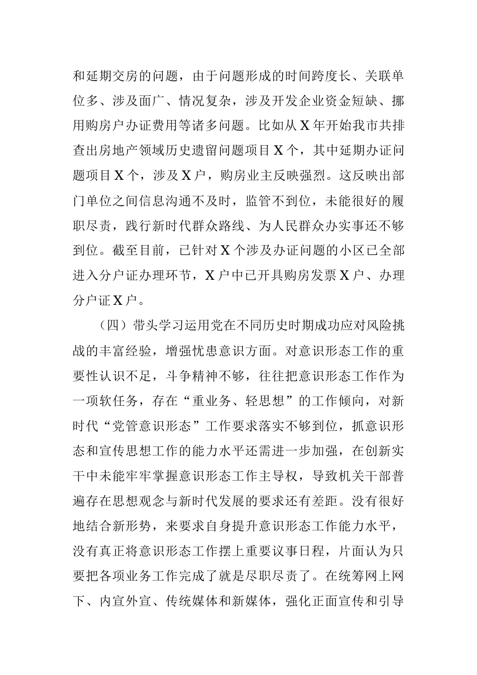 2021年民主生活会对照检查发言提纲（五个带头）.docx_第3页