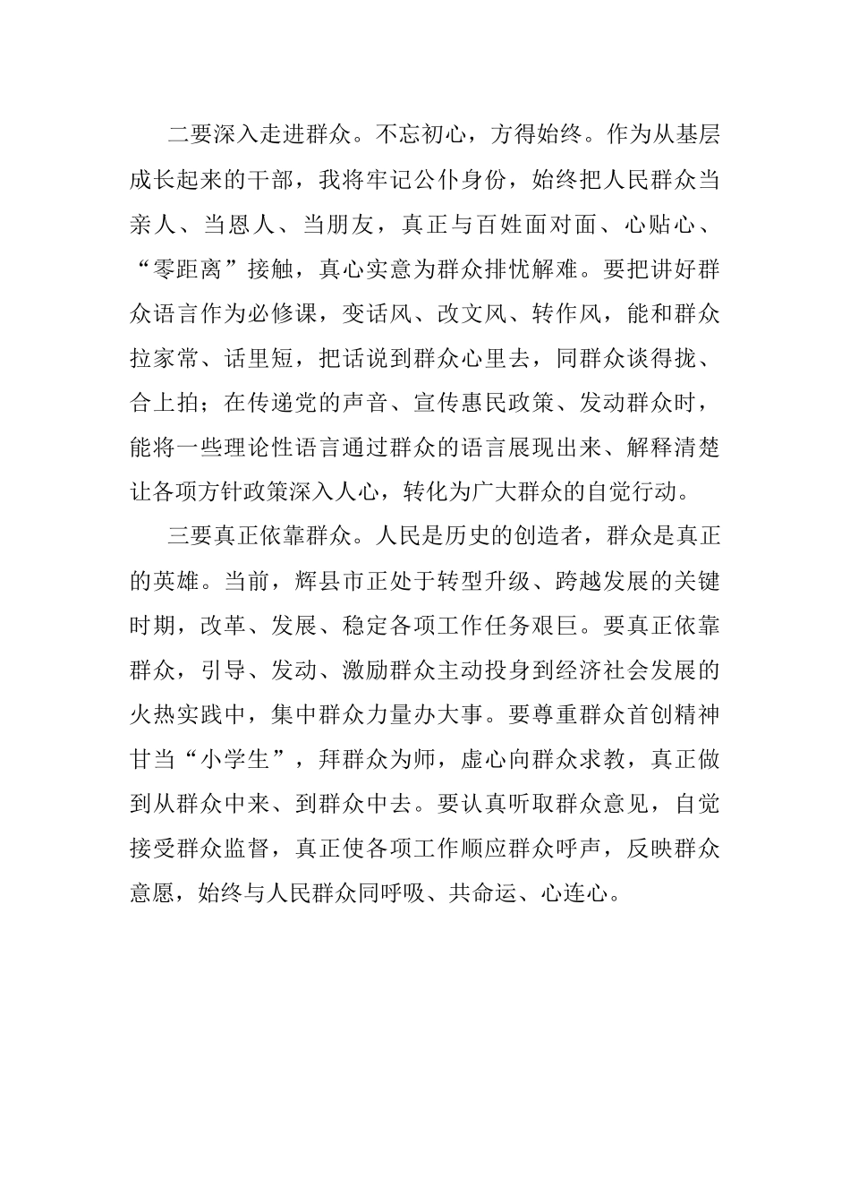 2022.10.27中共辉县市委书记刘军伟：站稳人民立场坚守为民情怀.docx_第2页