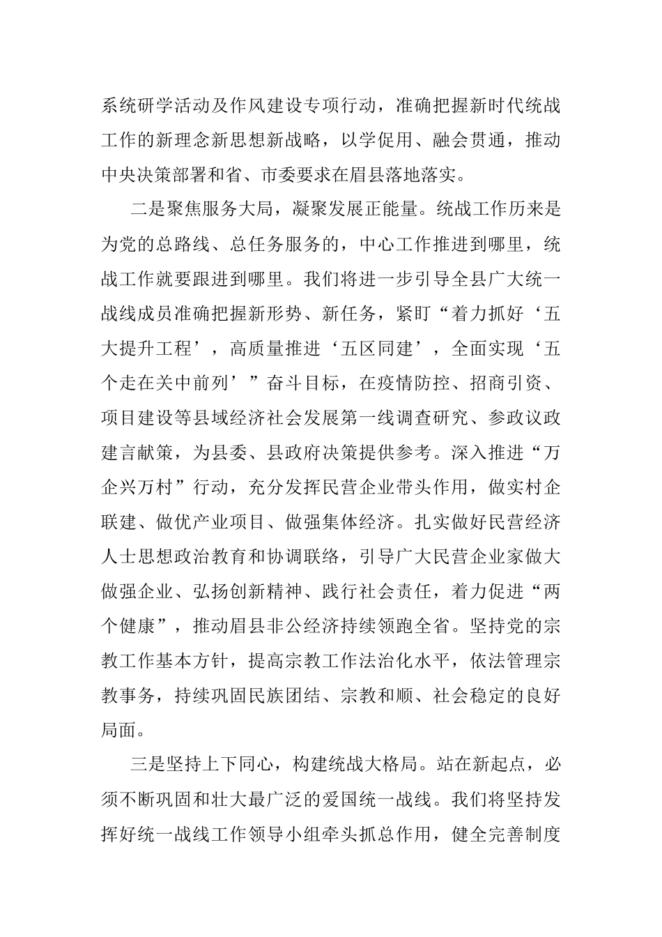2022.10.12眉县县委书记刘志生：把握时代要求扛起主体责任奋力推动眉县统战工作高质量发展.docx_第2页