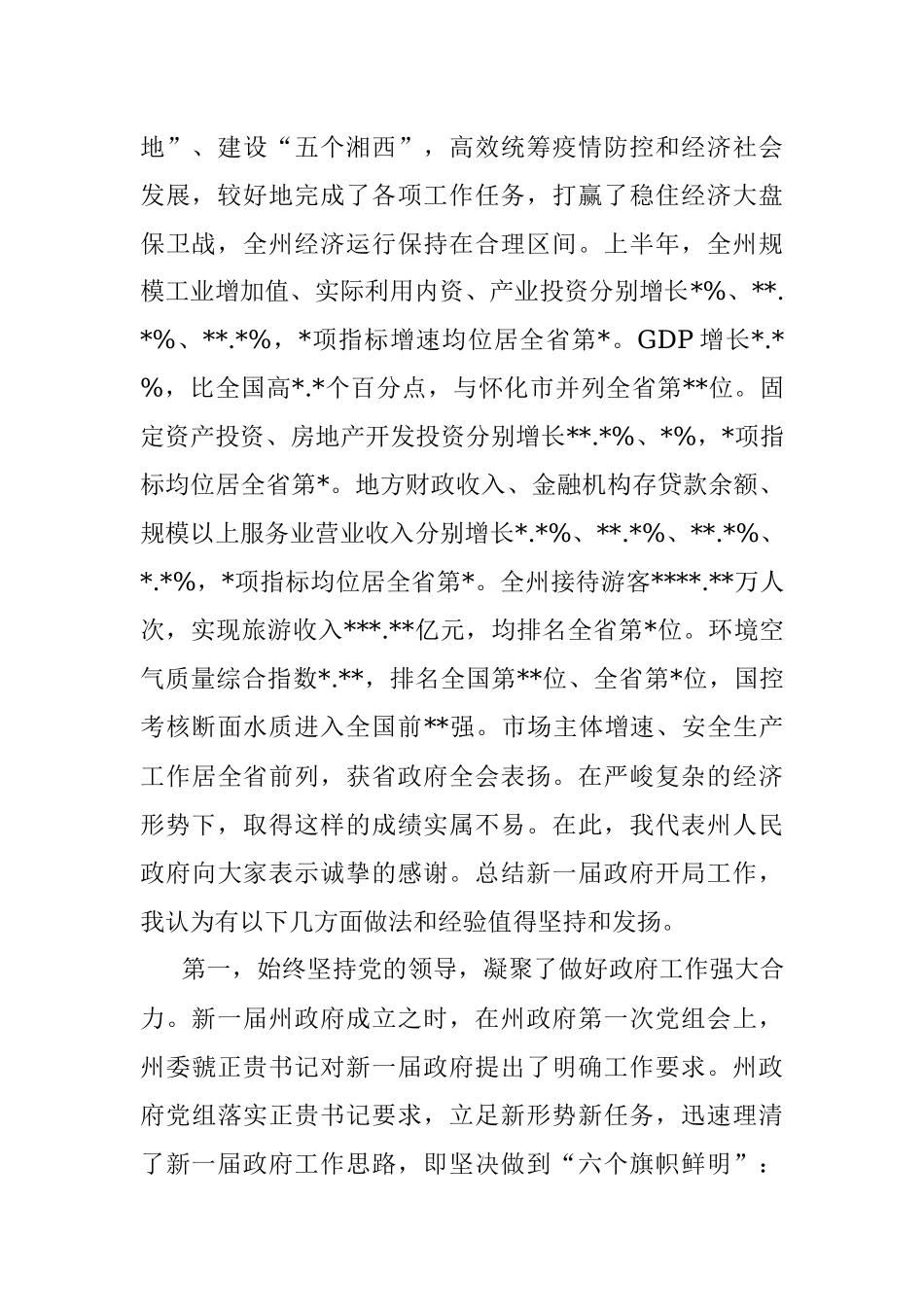 2022年全州安全生产委员会电视电话会议上的讲话.docx_第2页