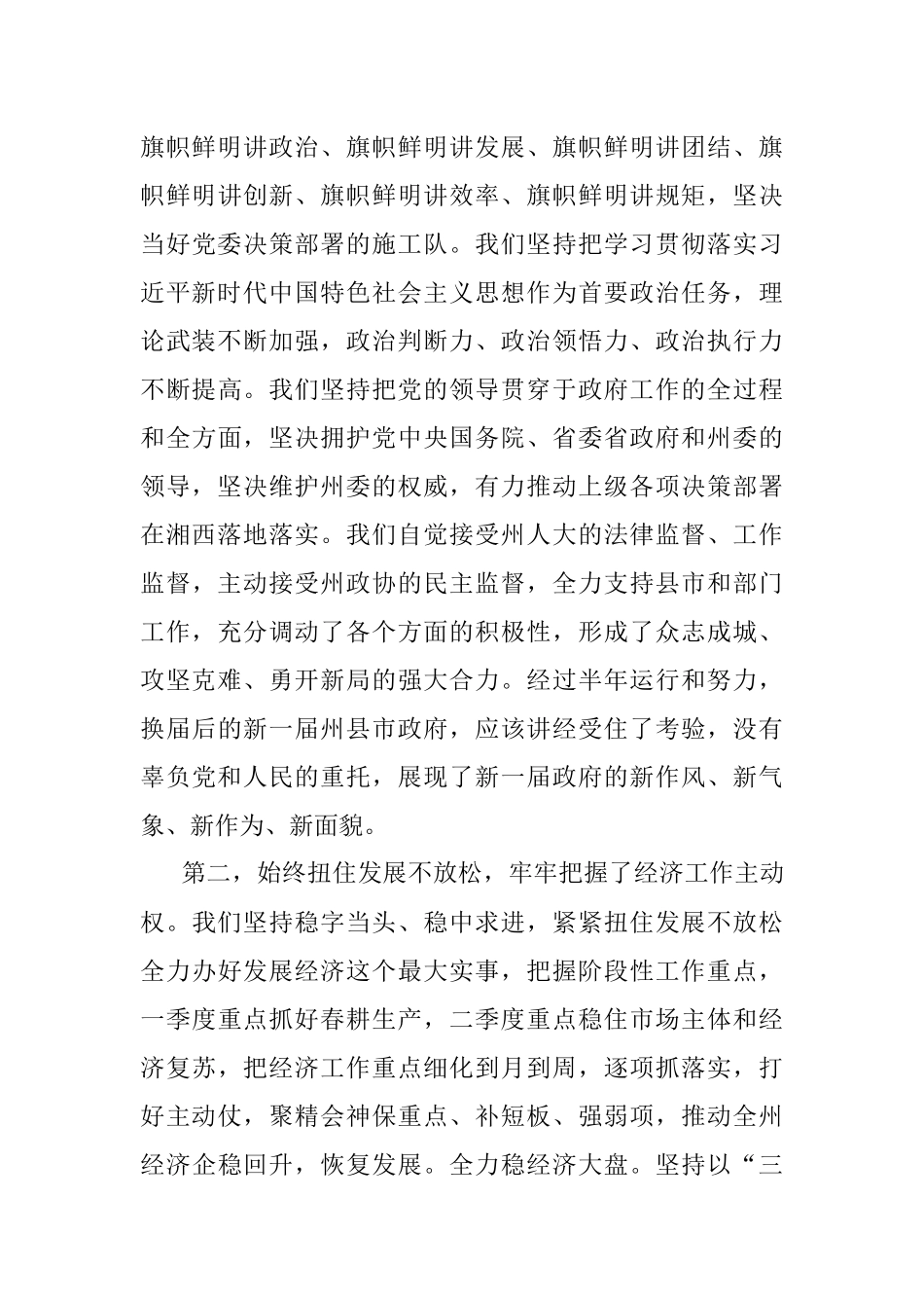 2022年全州安全生产委员会电视电话会议上的讲话.docx_第3页