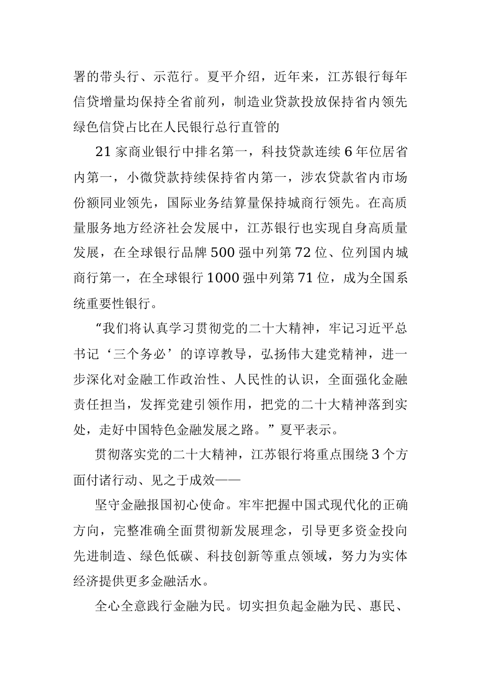 2022.10.19本报记者黄伟：走好中国特色金融发展之路在新征程上展现新担当作出新贡献.docx_第2页