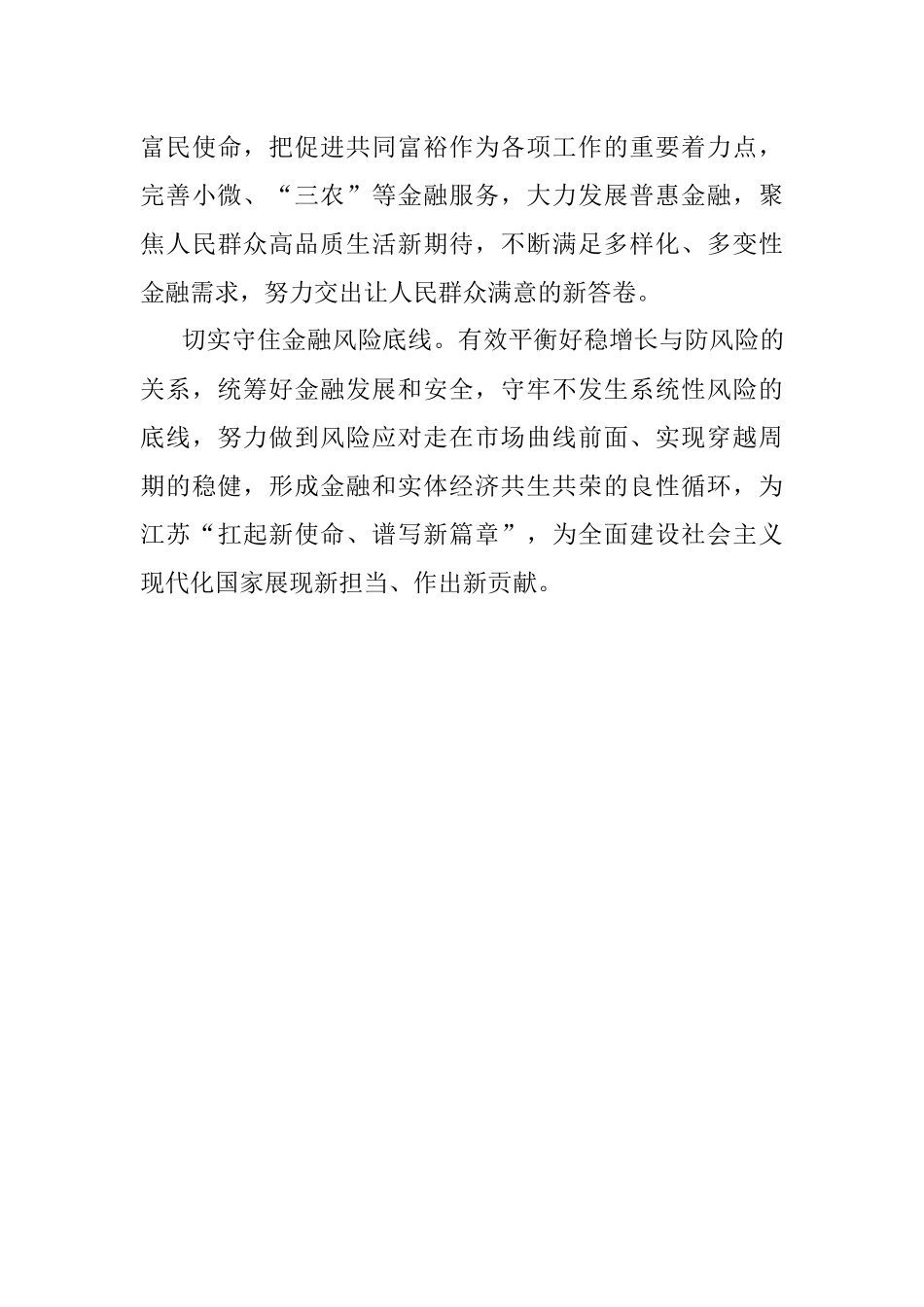 2022.10.19本报记者黄伟：走好中国特色金融发展之路在新征程上展现新担当作出新贡献.docx_第3页
