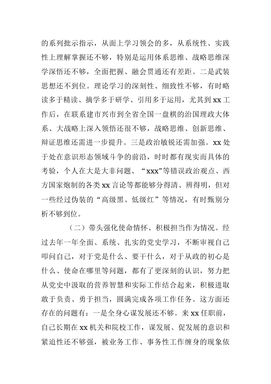 2022年党史学习教育总结民主生活会对照检查材料.docx_第2页