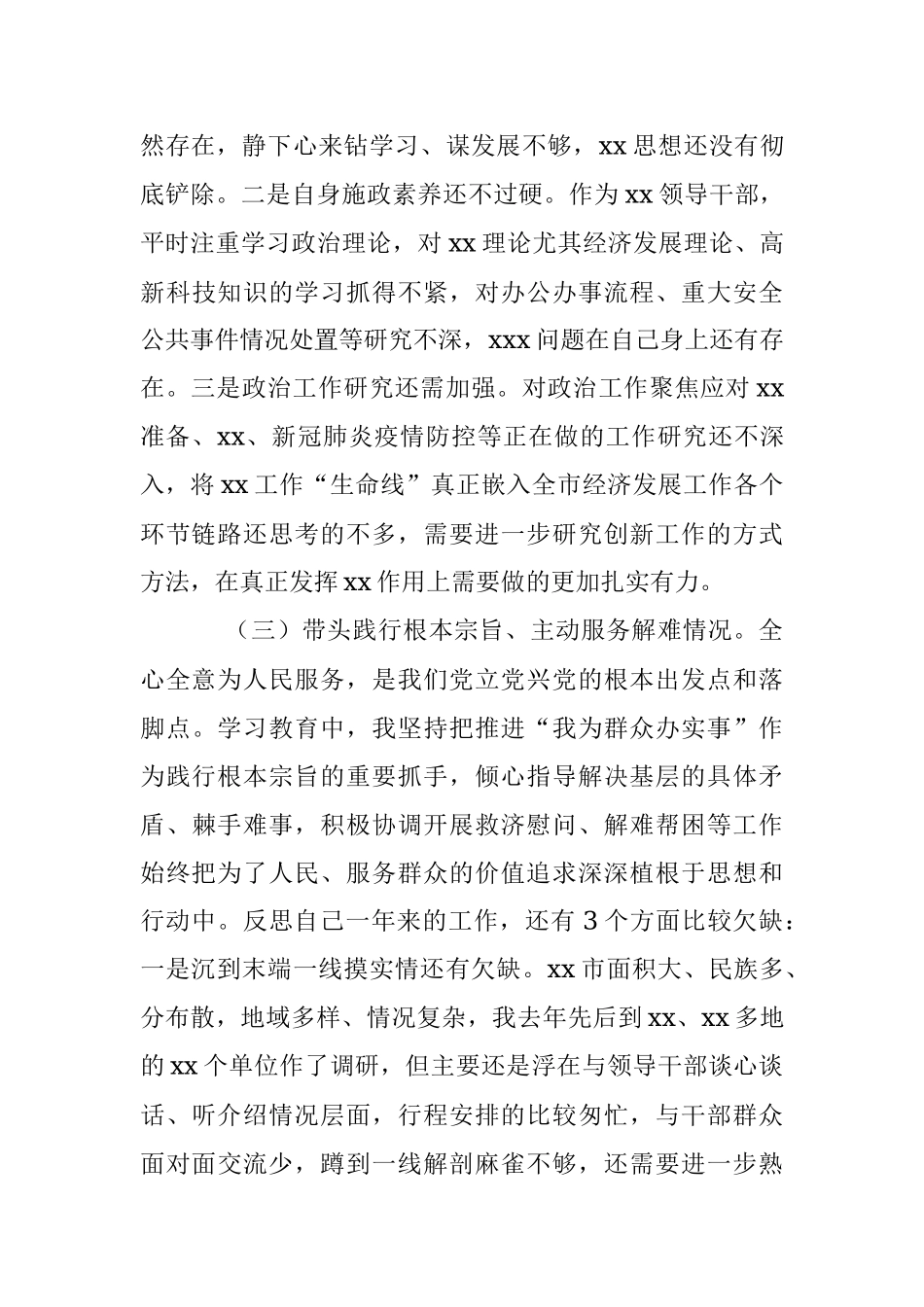 2022年党史学习教育总结民主生活会对照检查材料.docx_第3页