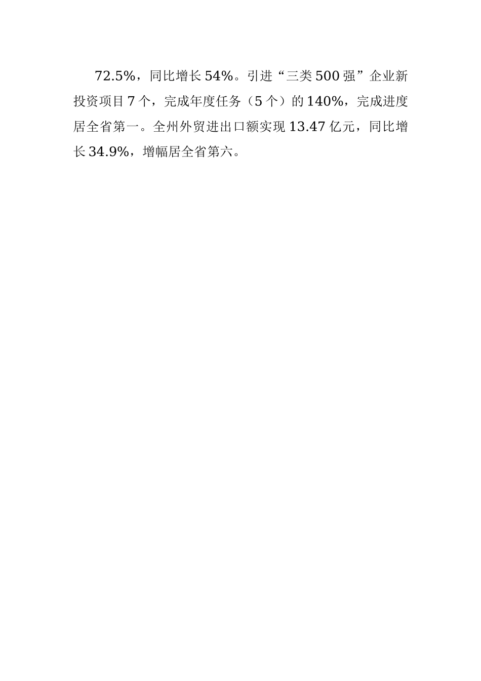 2022.10.10曾笑倩：州商务局以清廉建设为着力点促经济发展.docx_第2页
