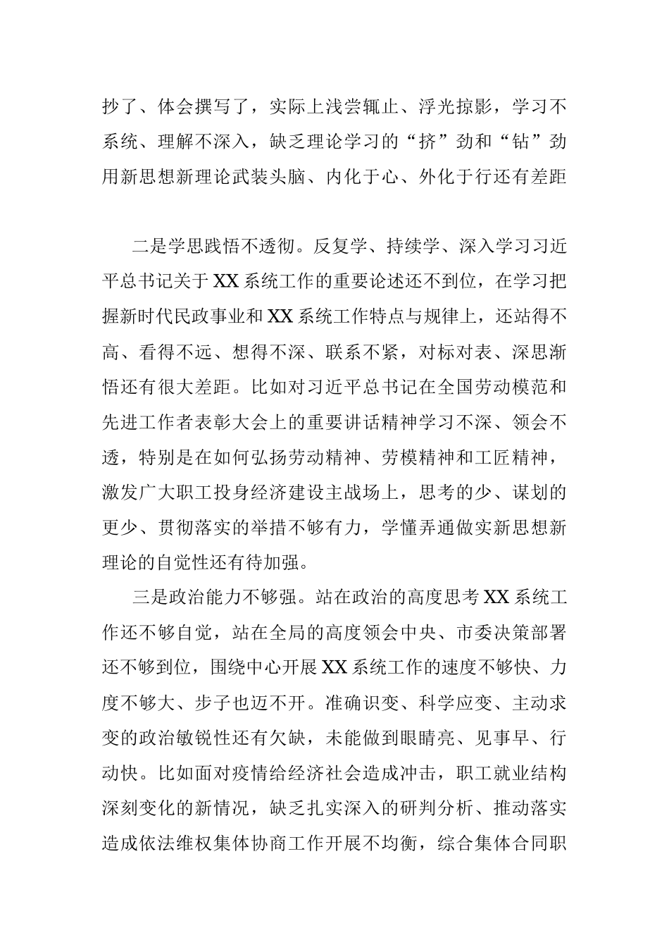 2021年企业党委领导党史学习教育专题民主生活会对照检查材料.docx_第2页