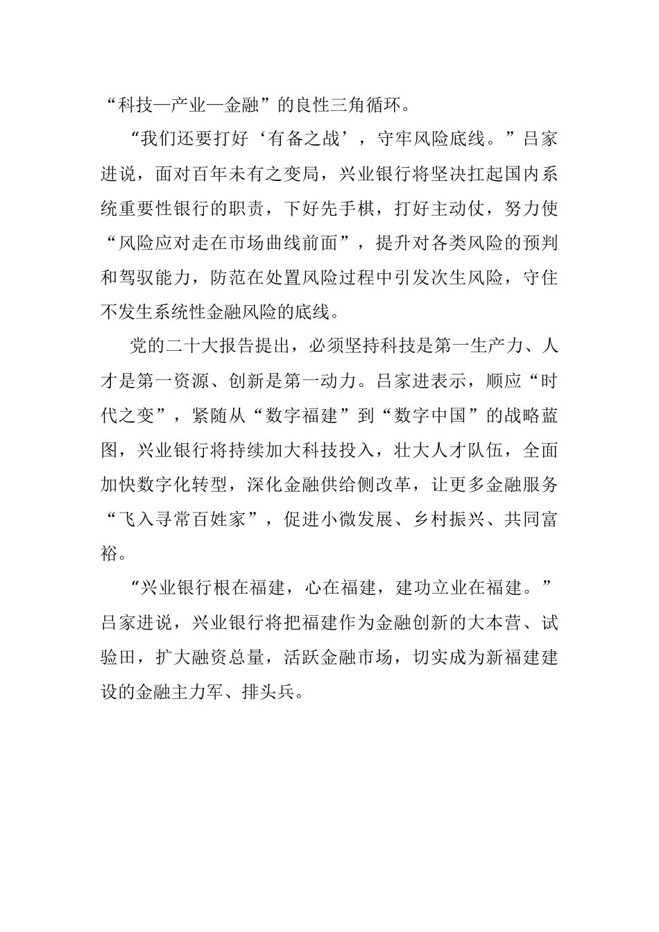 2022.10.18本报记者郑昭：坚定不移走中国特色金融发展之路.docx_第2页