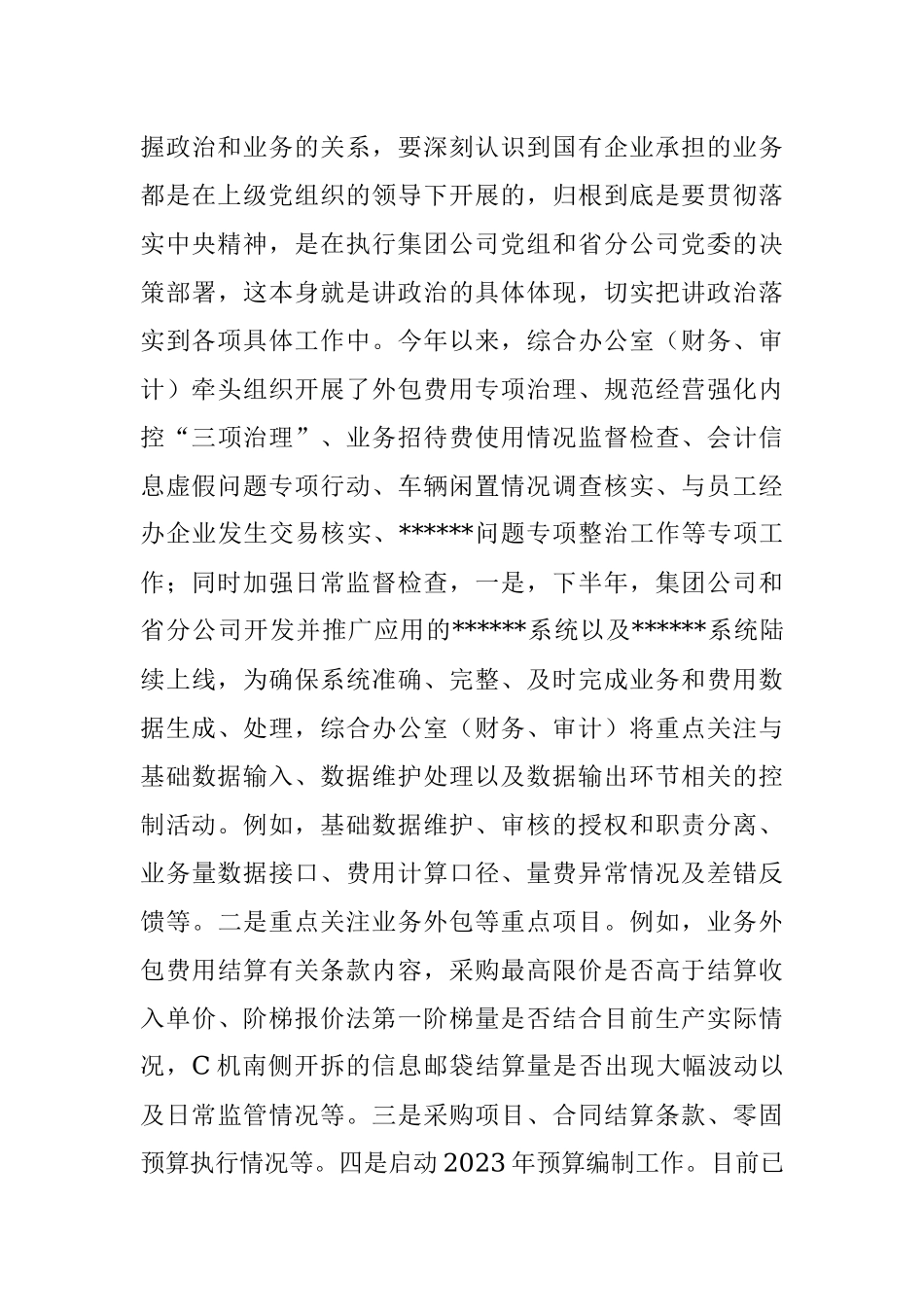 2022年中秋、国庆节前集体廉政谈话表态发言.docx_第3页