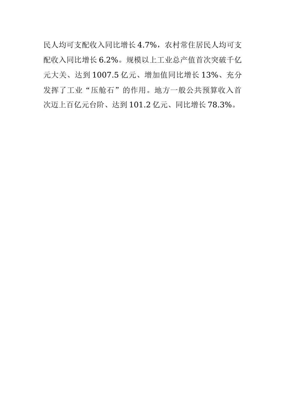 2022.10.31记者杨林凌通讯员马琴：海西：前三季度经济运行稳中向上.docx_第2页