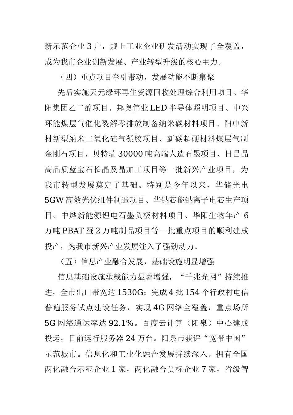 2022.10.11：新时代新作为工信国资这十年.docx_第3页