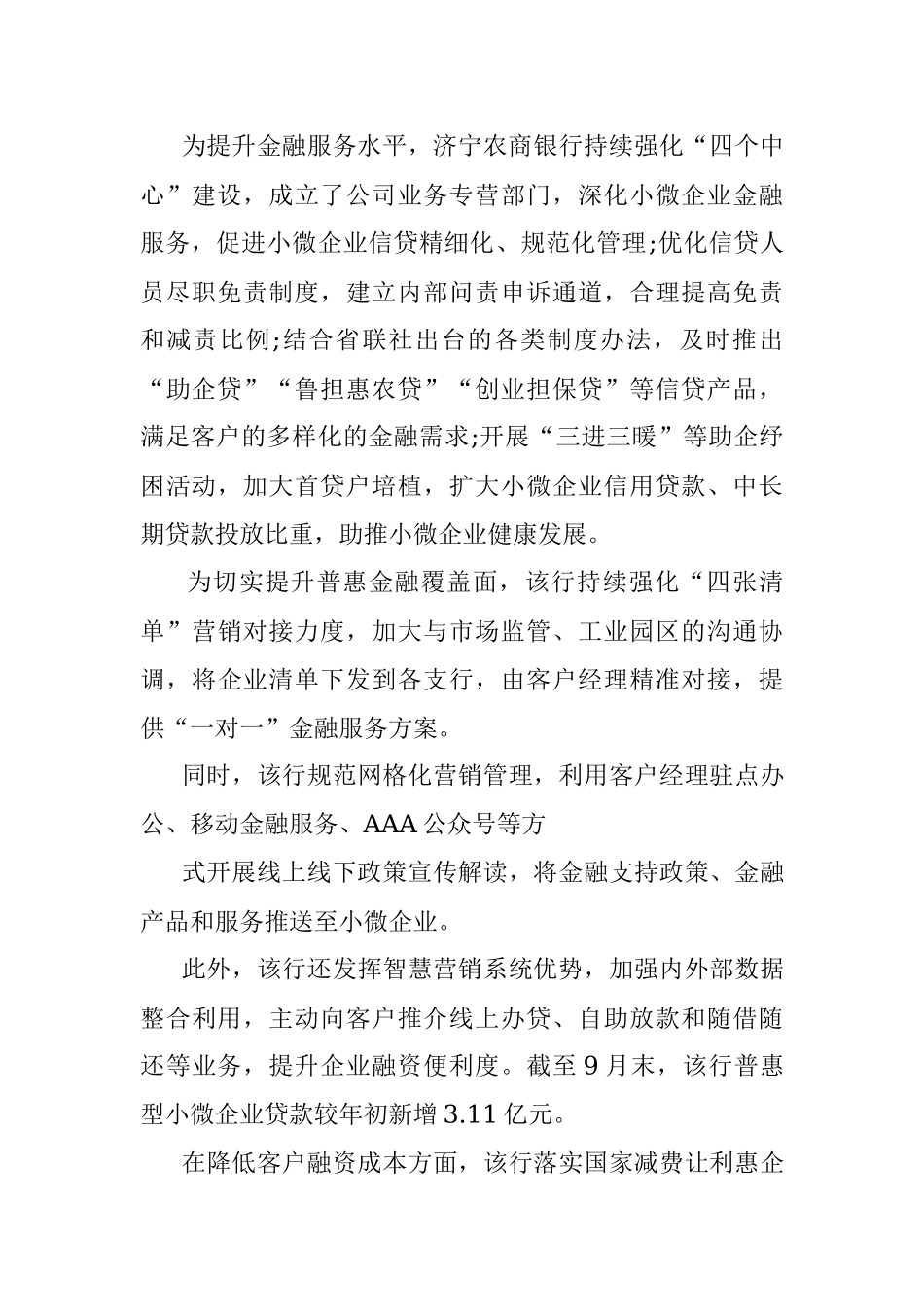 2022.10.31本报记者陈磊通讯员胡国防唐桂庆：擦亮金融服务底色与小微企业共成长.docx_第2页