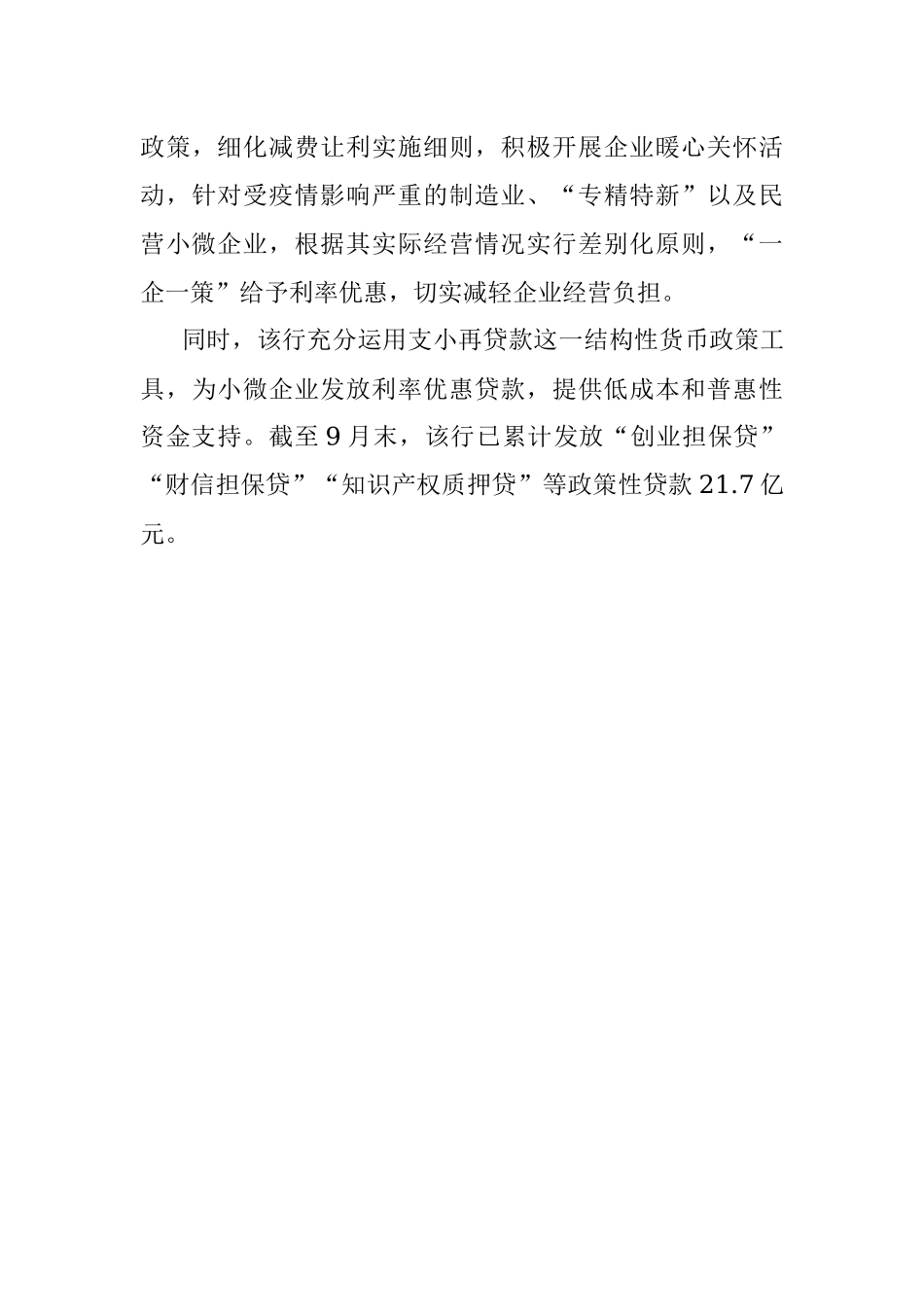 2022.10.31本报记者陈磊通讯员胡国防唐桂庆：擦亮金融服务底色与小微企业共成长.docx_第3页