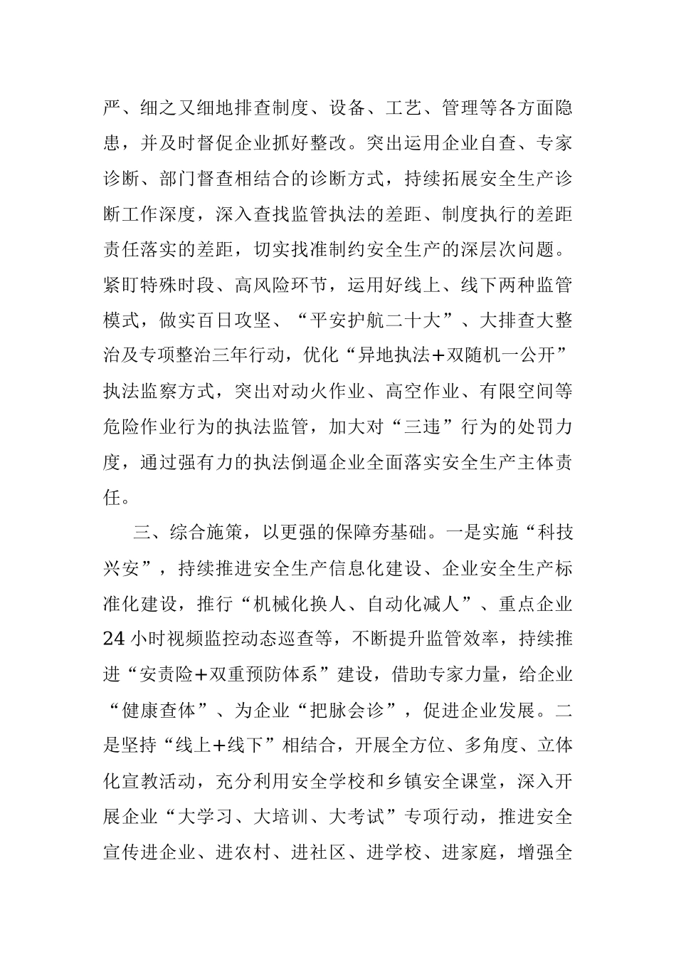 2022年应急局在全市重点工作部署会议上的表态发言.docx_第2页