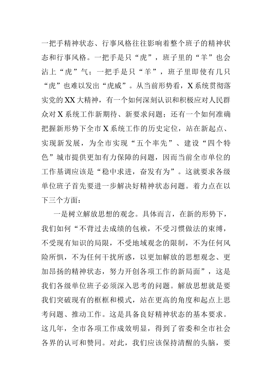 2022年市委书记在参加党组民主生活会上的讲话.docx_第2页