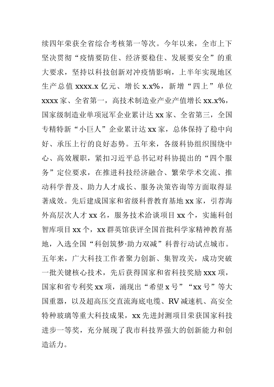 2022年市委书记在全市科协代表大会开幕式上的讲话.docx_第2页