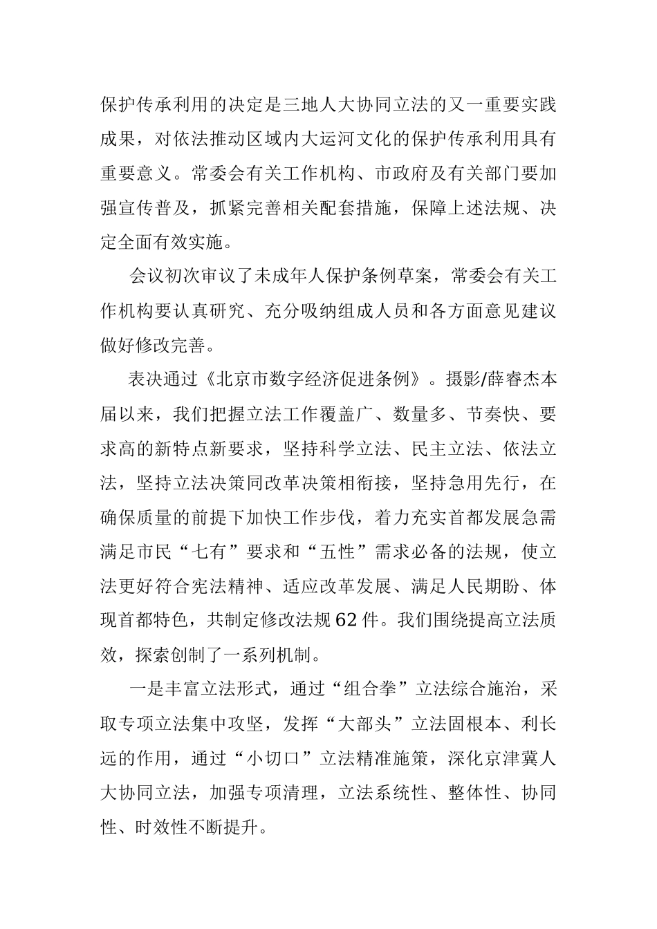 2022年在市十五届人大常委会第四十五次会议上的讲话.docx_第2页