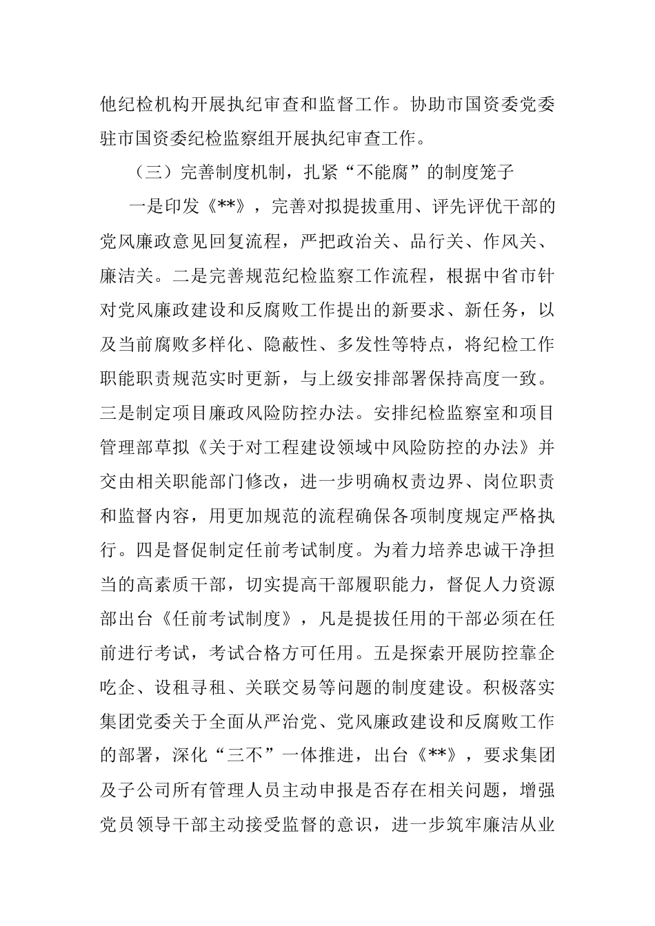 2022年公司纪委书记党风廉政建设和反腐败工作会讲话.docx_第3页