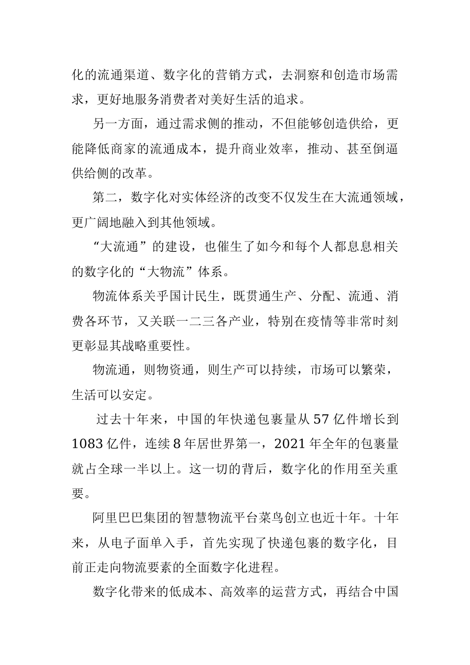 2022乌镇互联网大会：8位大佬发言摘录.docx_第3页