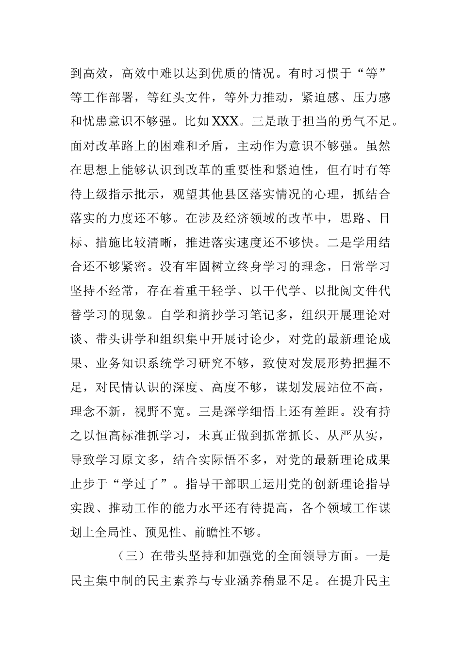 2022年度专题民主生活会发言提纲（全文5462字）.docx_第3页