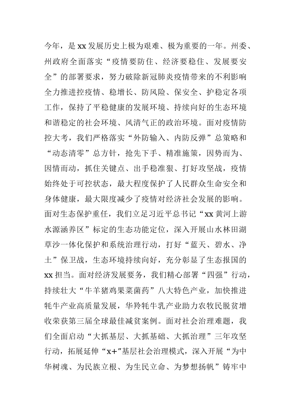 2022年在政协xx委员会会议开幕式上的讲话.docx_第2页
