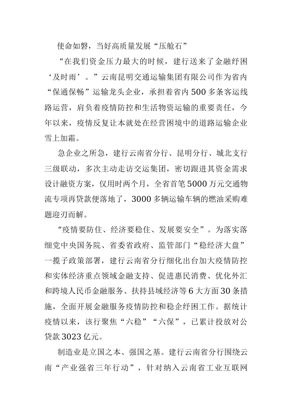 2022.10.09本报记者李莎：以云岭大地为卷用新金融实践作答.docx_第2页