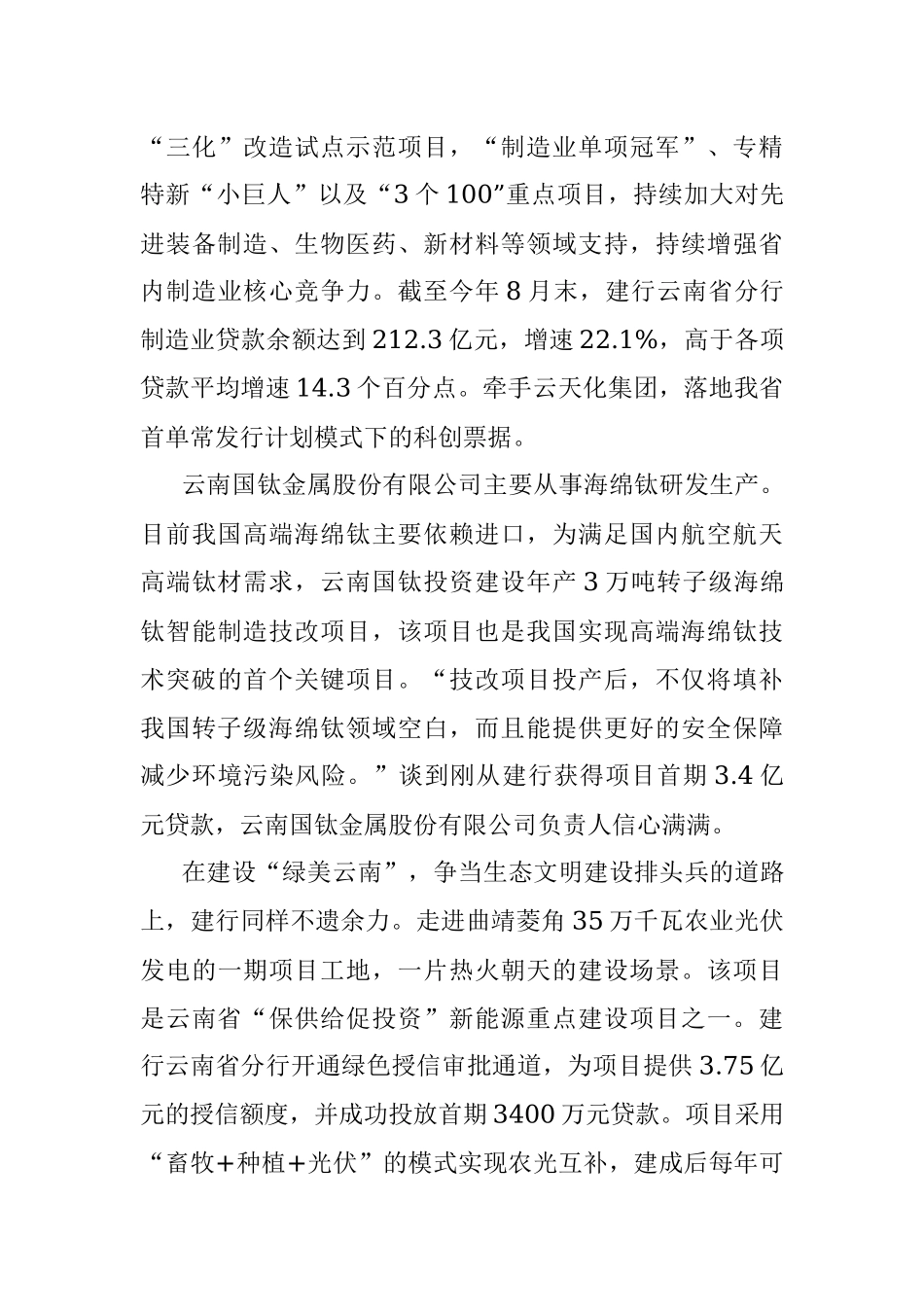 2022.10.09本报记者李莎：以云岭大地为卷用新金融实践作答.docx_第3页
