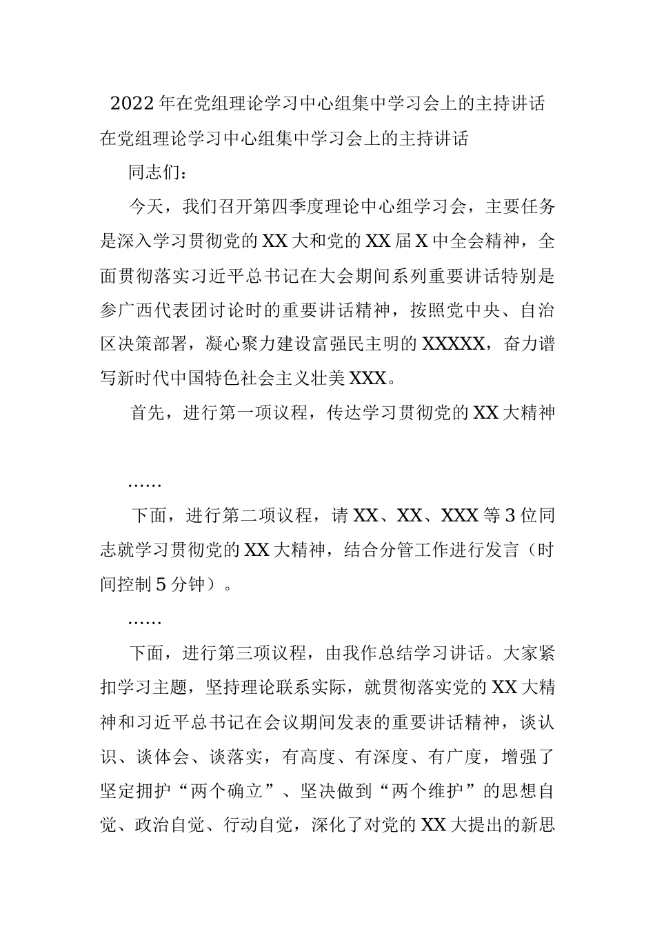 2022年在党组理论学习中心组集中学习会上的主持讲话.docx_第1页