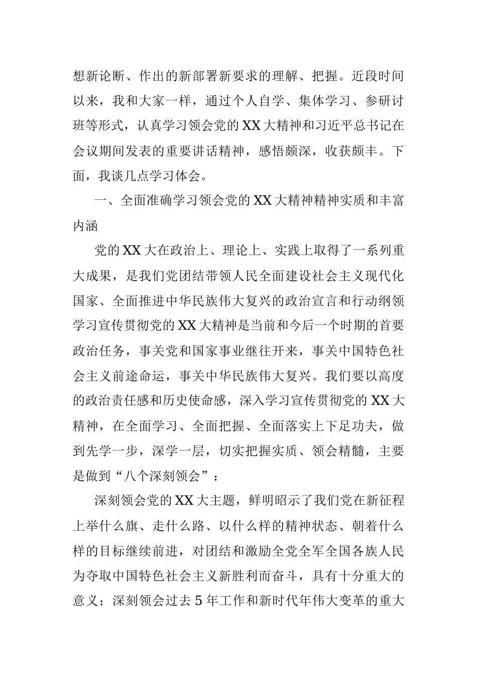 2022年在党组理论学习中心组集中学习会上的主持讲话.docx_第2页