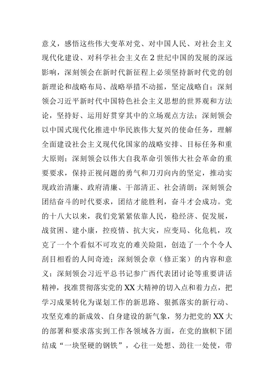 2022年在党组理论学习中心组集中学习会上的主持讲话.docx_第3页