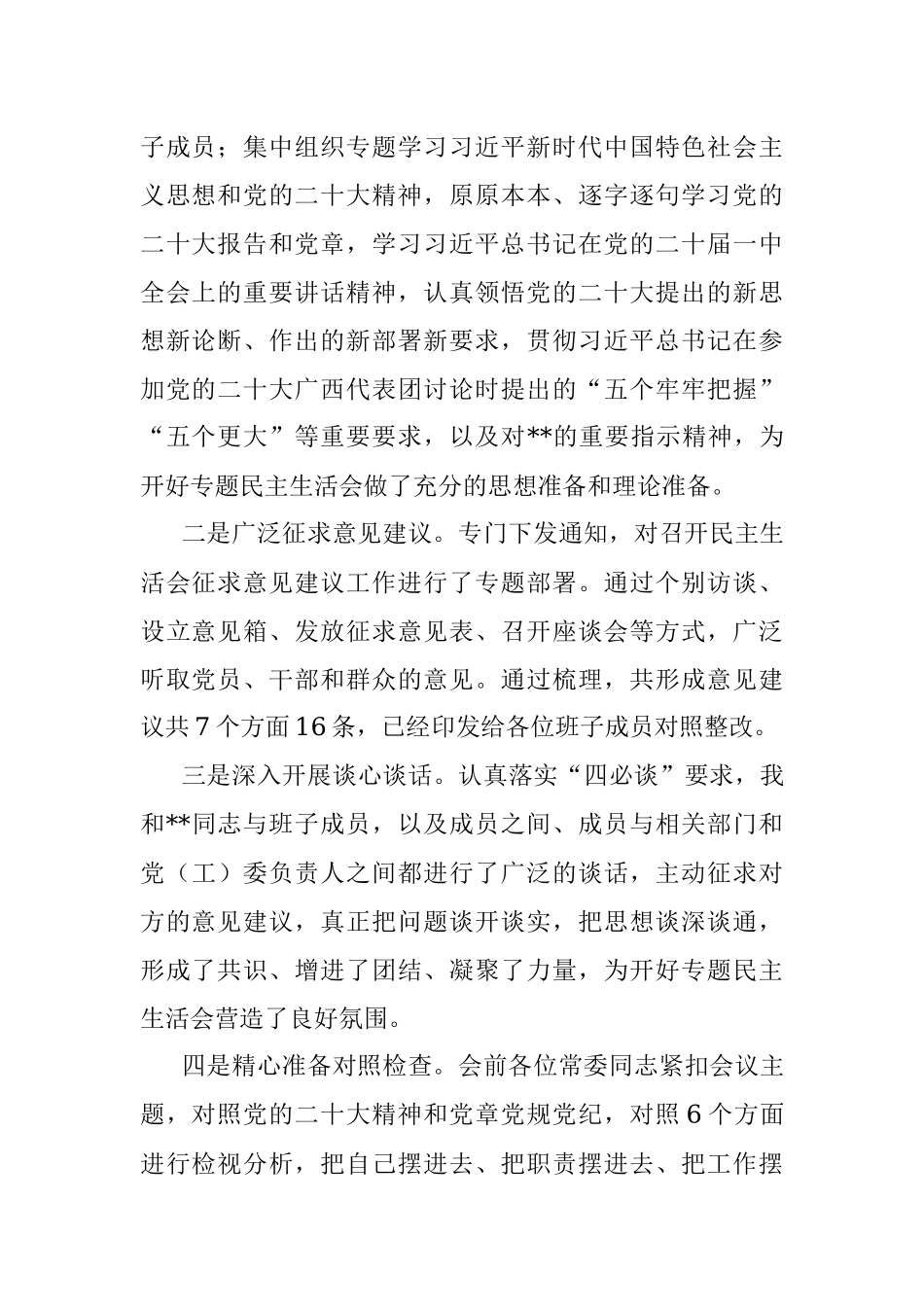 2022年度区委常委班子民主生活会主持词.docx_第2页