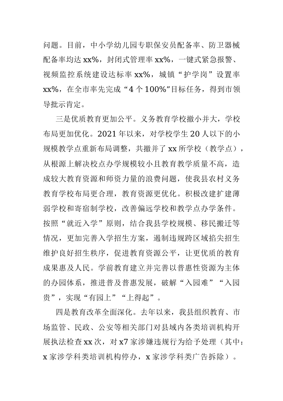 2022年教育教学质量提升大会上的讲话.docx_第3页