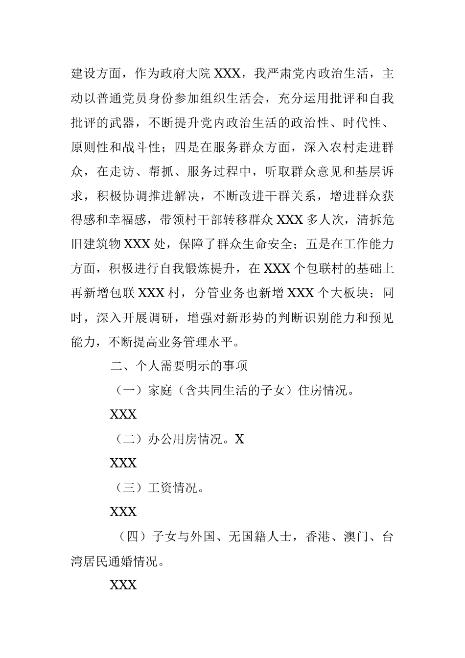 2022年度民主生活会个人（六个带头）发言提纲（全文5054字）.docx_第2页