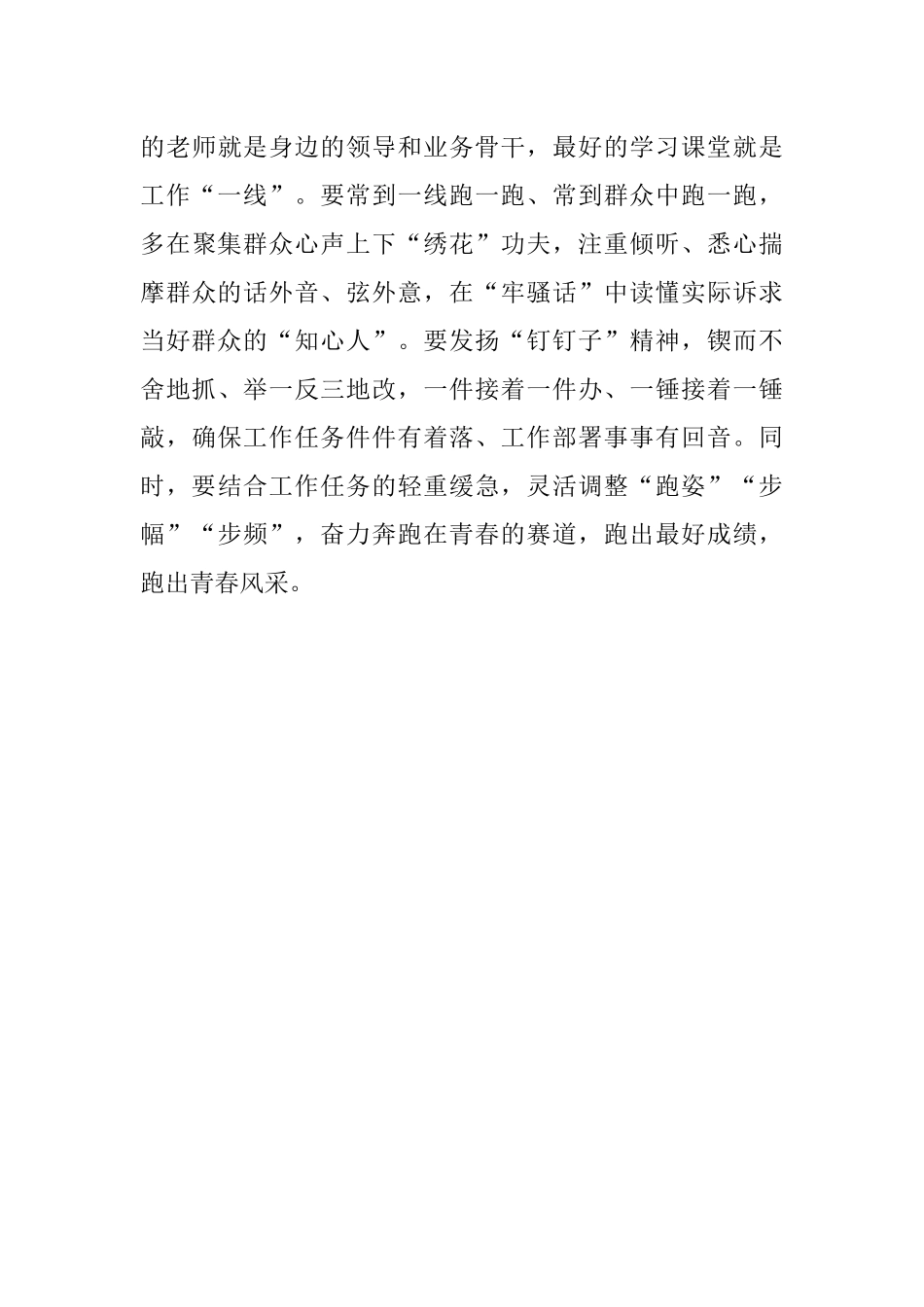 2022年奋进新时代演讲稿——在“新赛道”上奋力奔跑！.docx_第3页