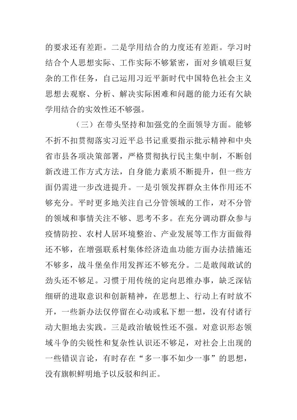 2022年度专题民主生活会发言提纲系列（一）.docx_第3页